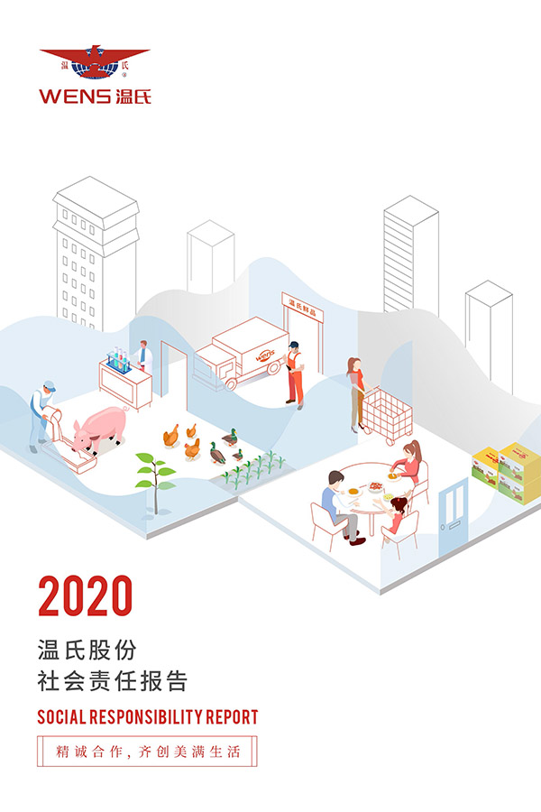 威廉希尔williamhill股份：2020年度社会责任报告.jpg