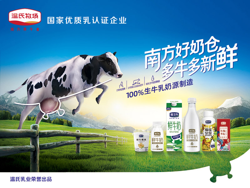 威廉希尔williamhill乳业 800X600.jpg